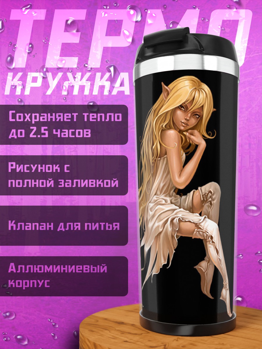 Термокружка Золотая фея
