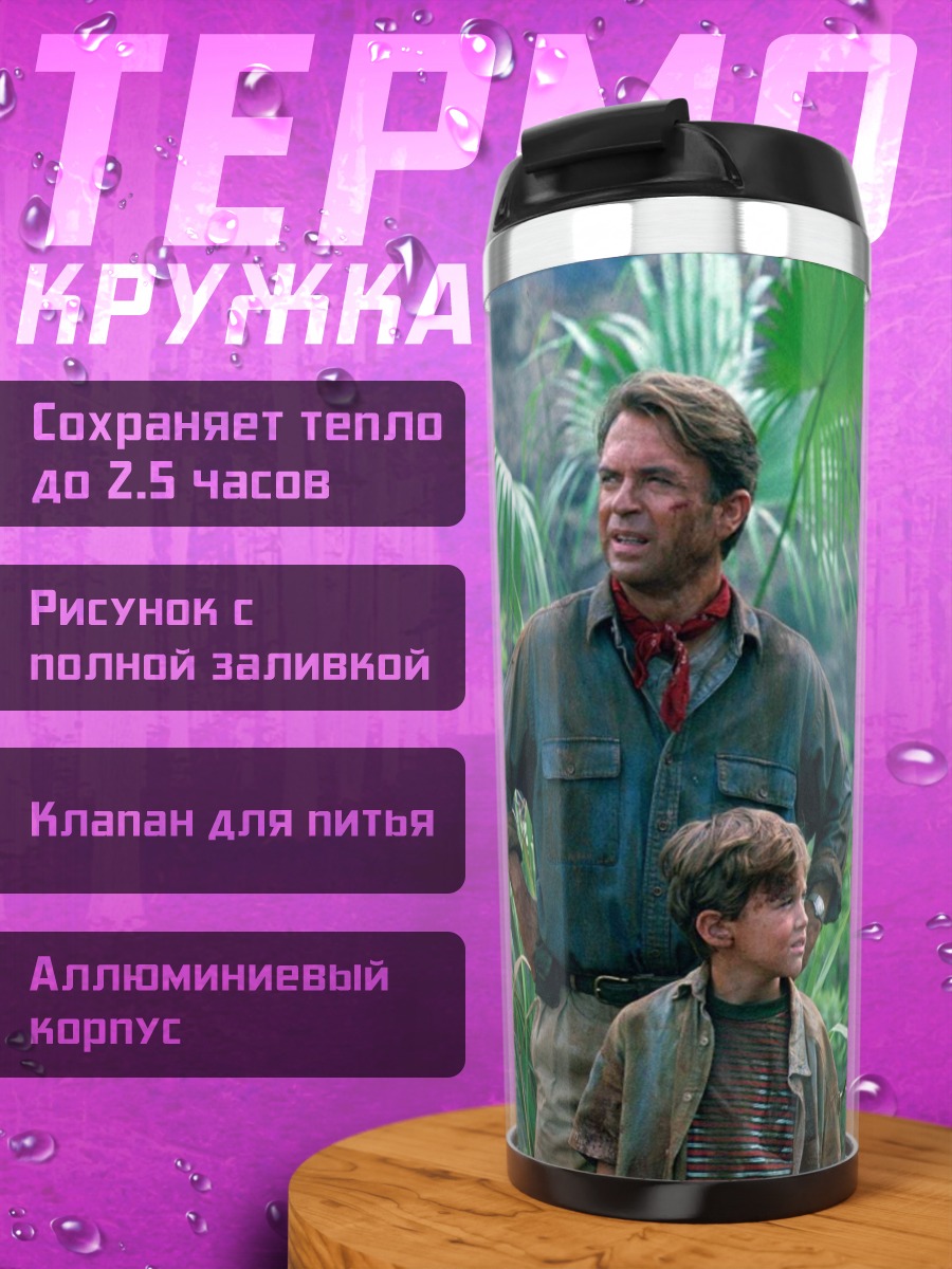Термокружка Семья в джунглях