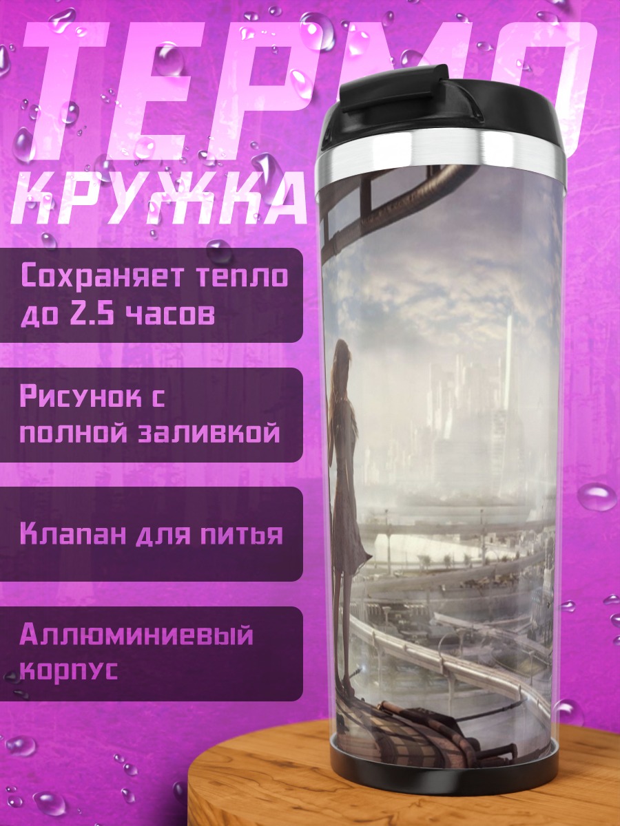 Термокружка Девушка в футуристическом городе