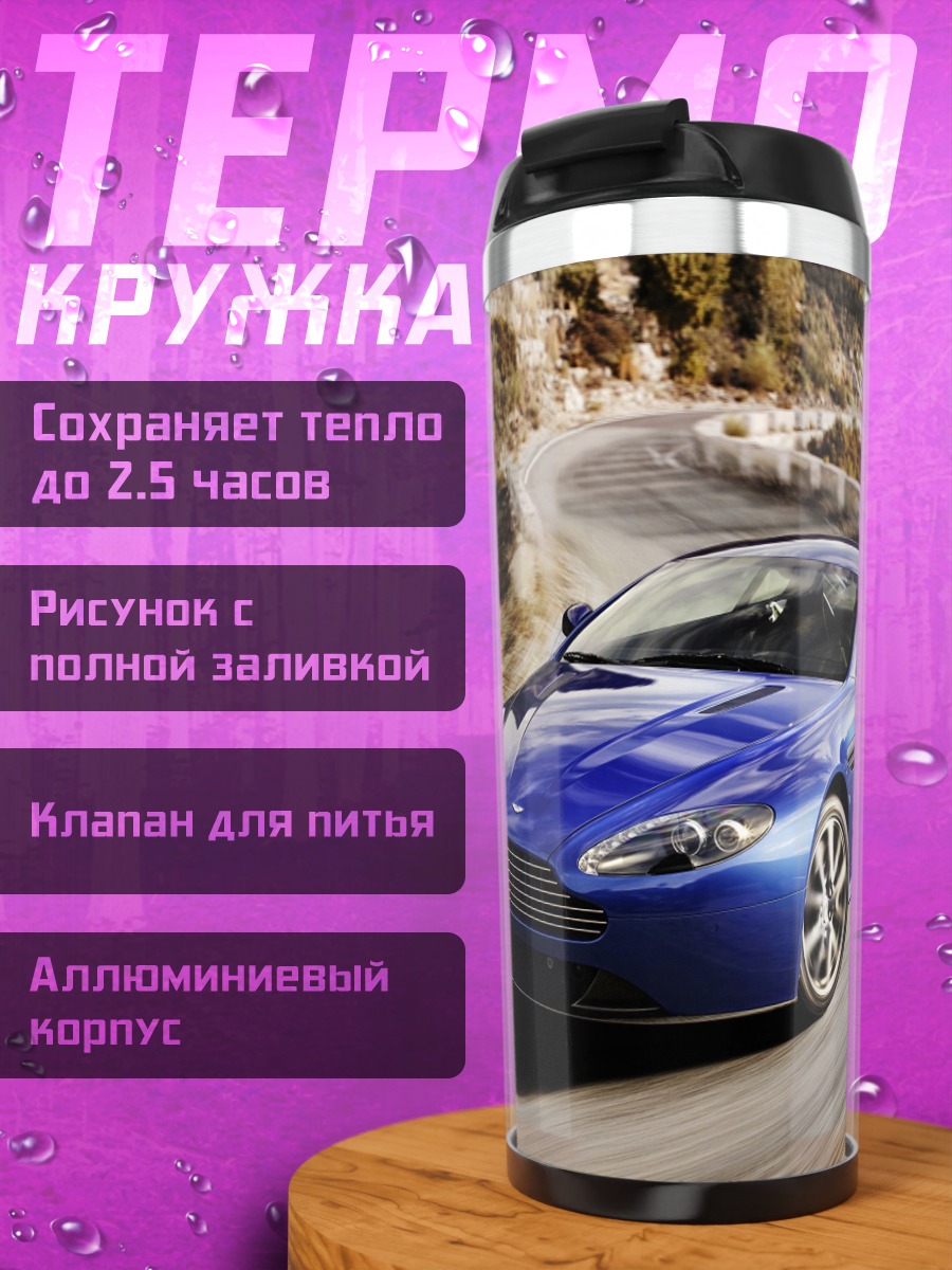 Термокружка Синий спорткар