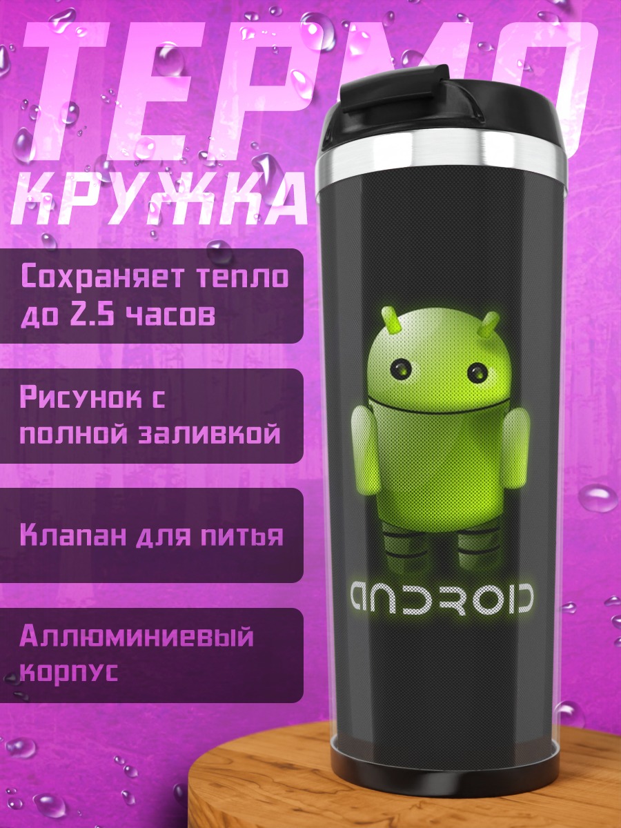 Термокружка Робот Android