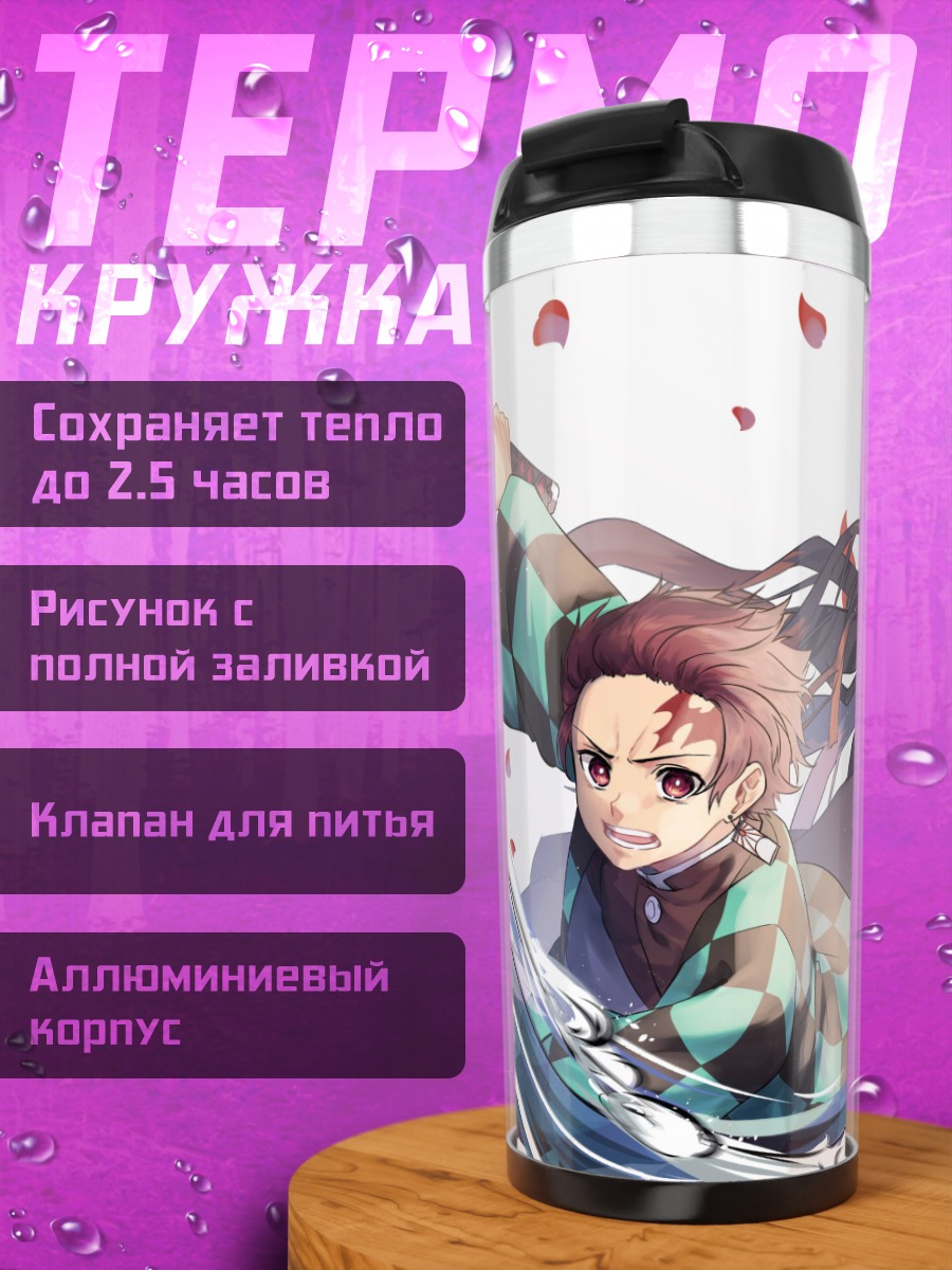 Термокружка Братья охотники демонов