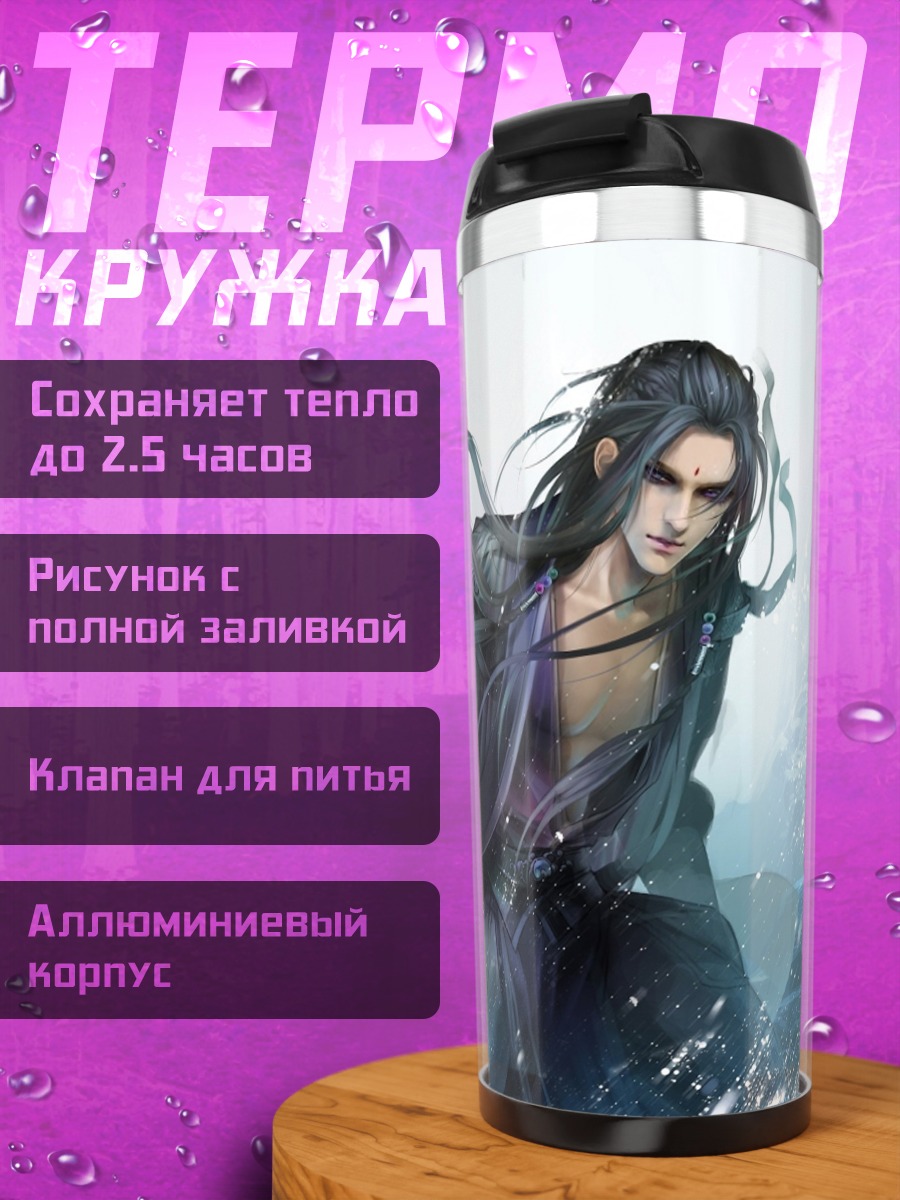 Термокружка Водный воин мечник