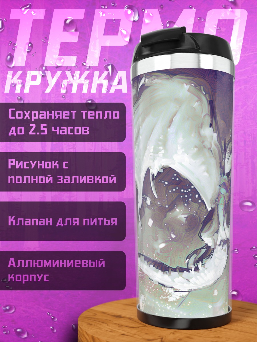 Термокружка Белая русалка космос