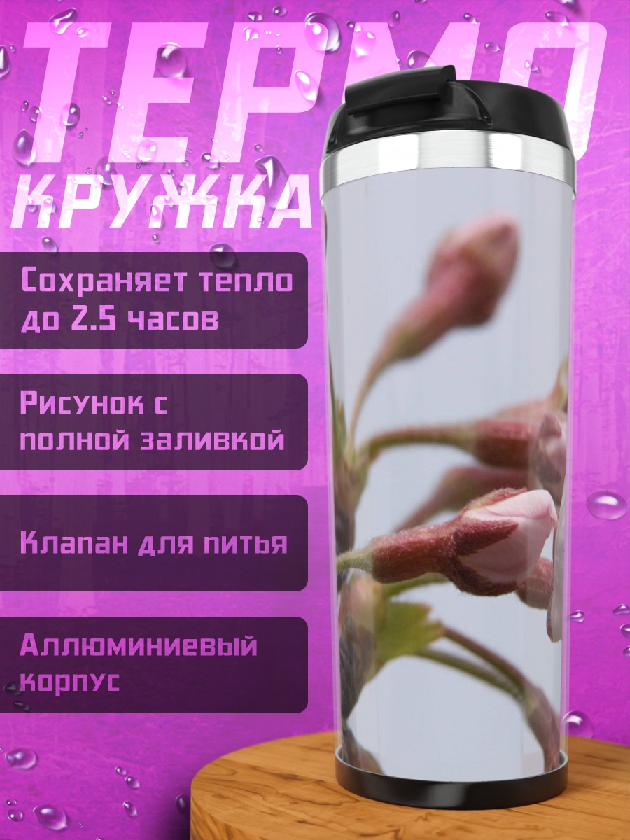 Термокружка Цветущая сакура
