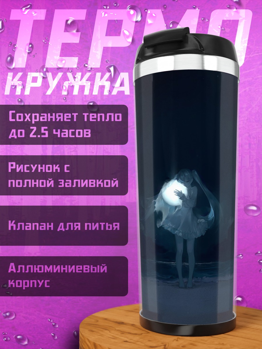 Термокружка Девушка в свете