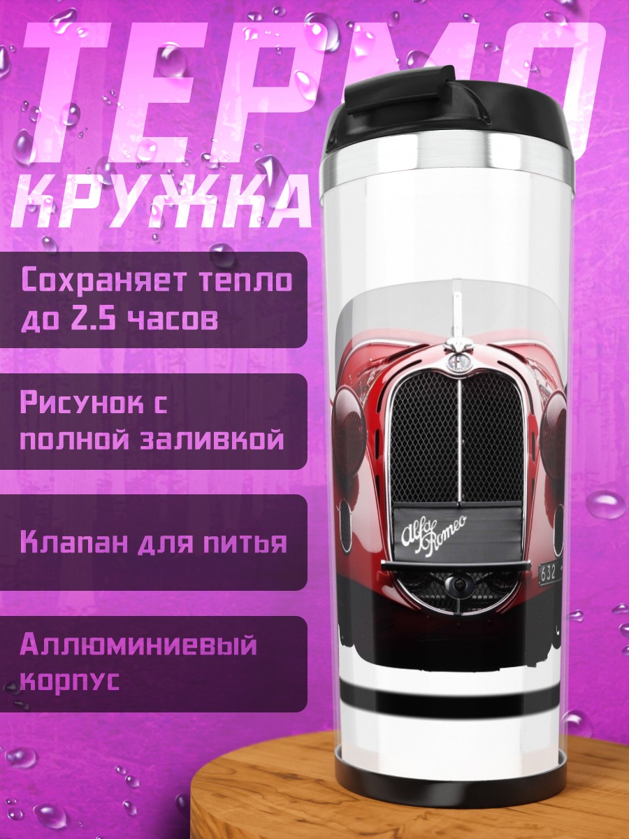 Термокружка Красный ретро автомобиль