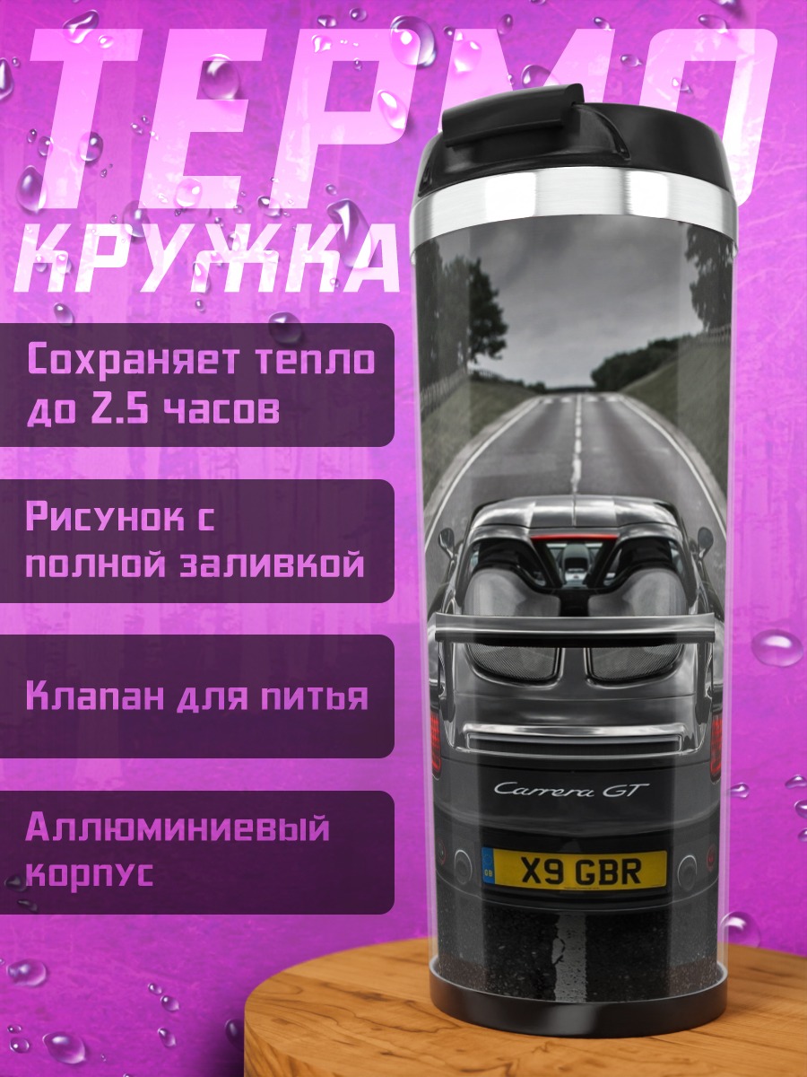 Термокружка Черный спорткар на дороге
