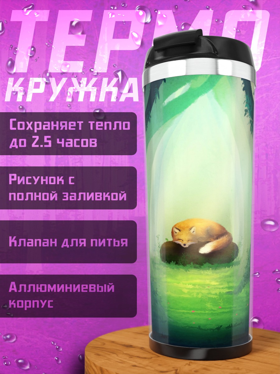 Термокружка Спящий ребенок в лесу