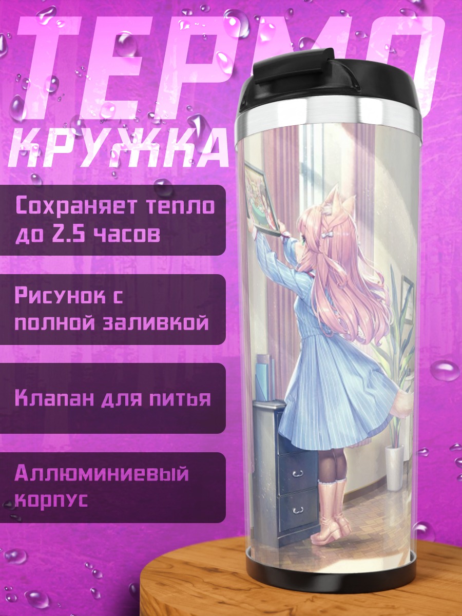 Термокружка Девушка у окна