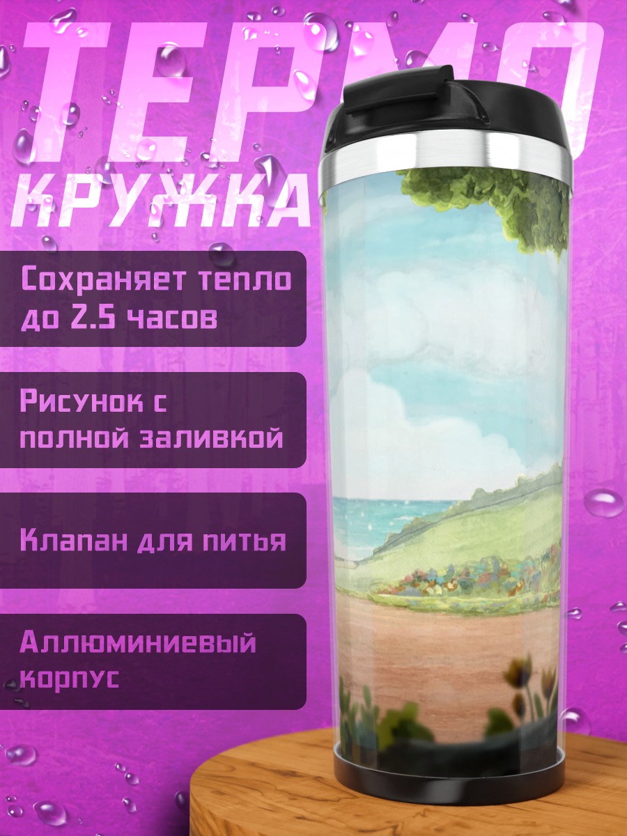 Термокружка Зеленый пейзаж с деревьями
