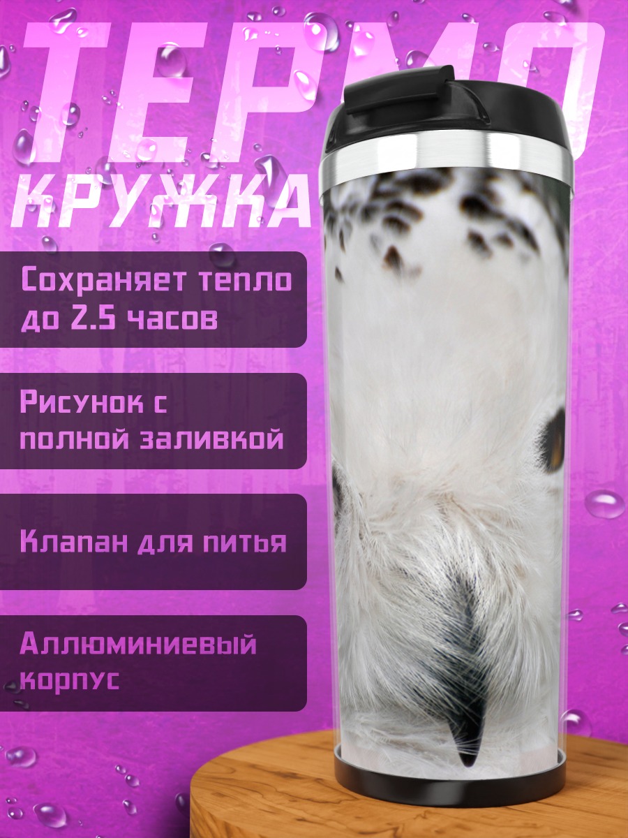 Термокружка снежная сова
