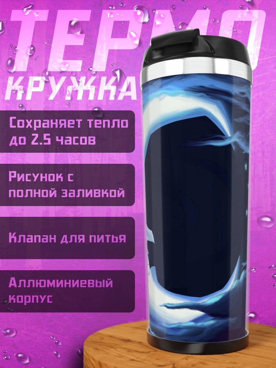 Термокружка улыбающаяся луна