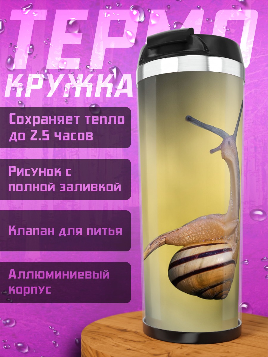 Термокружка улитка на палке
