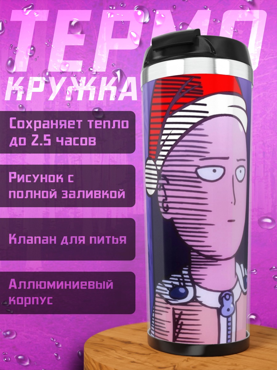 Термокружка Сайтама в шапке