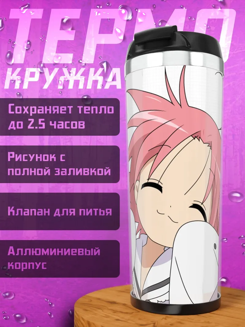 Термокружка аниме девочка