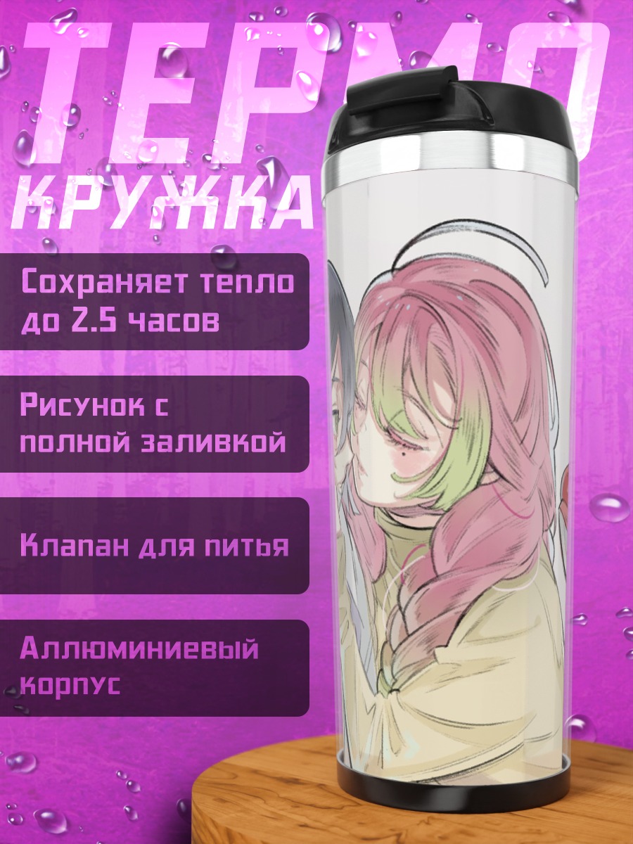 Термокружка Аниме пара целуется
