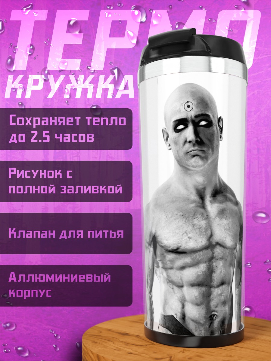 Термокружка Мускулистый мужчина