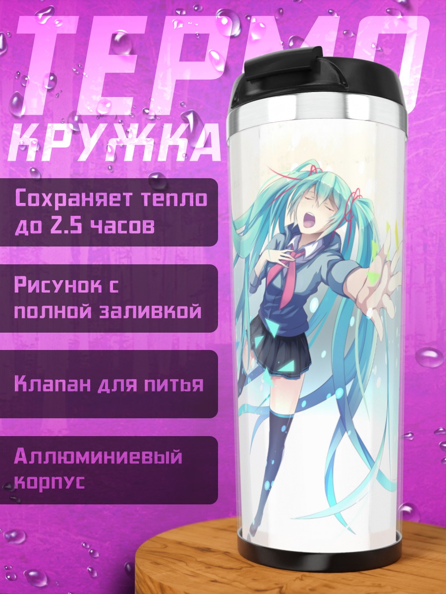 Термокружка Мику Хацунэ радуга