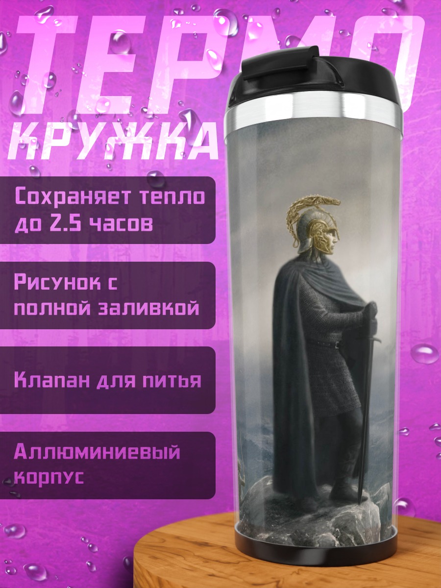 Термокружка Воин на утесе