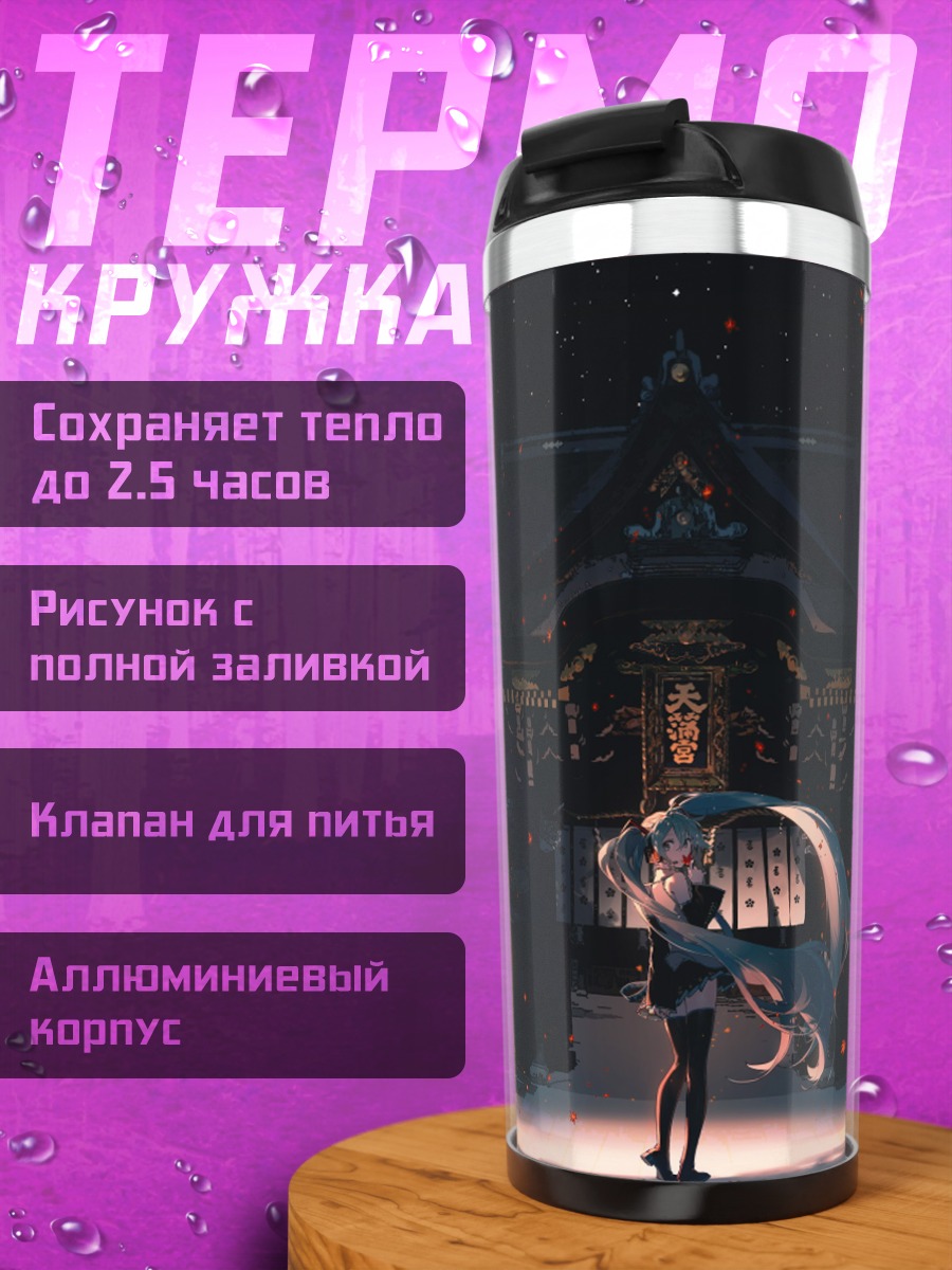 Термокружка Девушка у храма