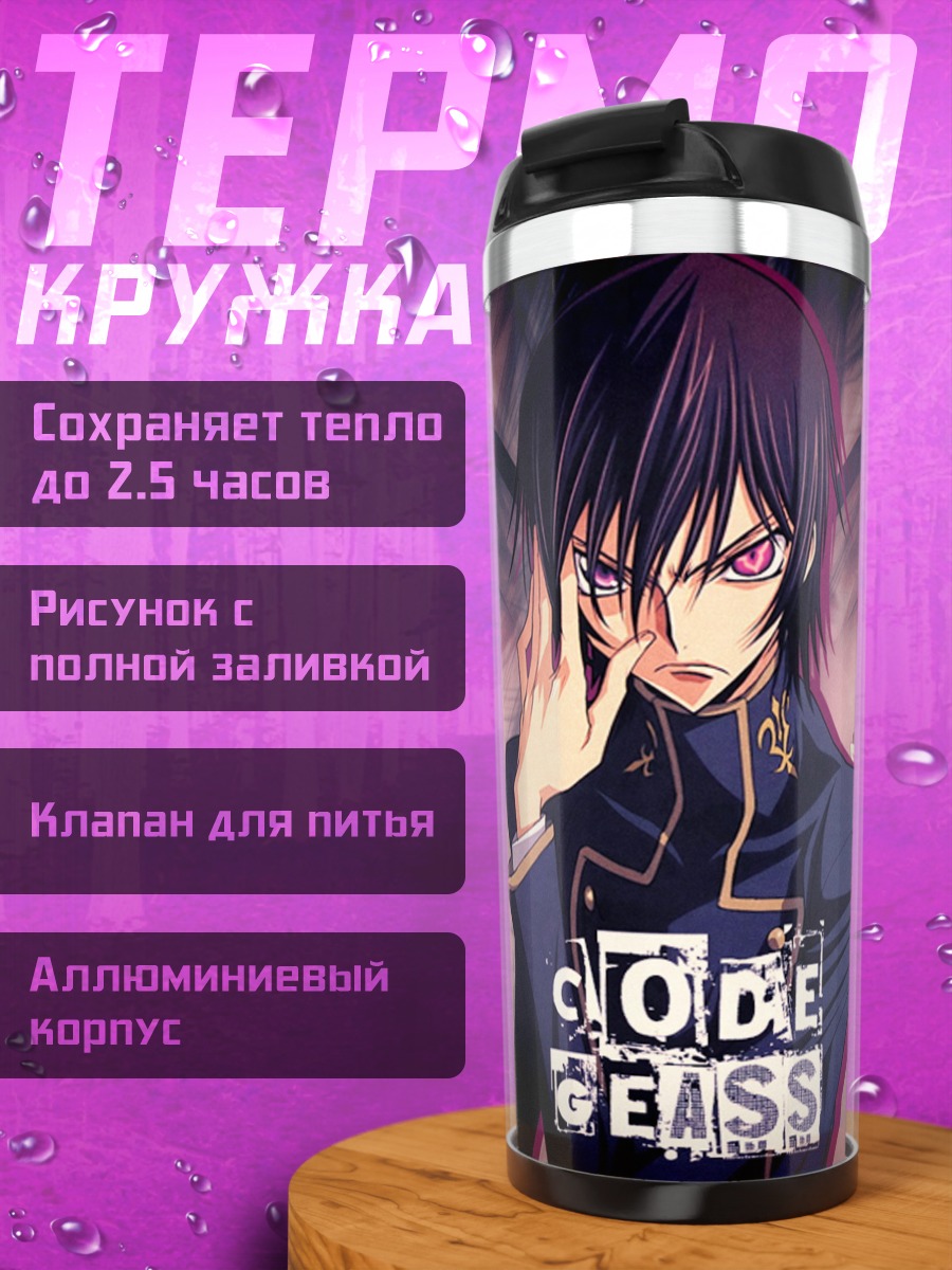 Термокружка Персонажи Code Geass