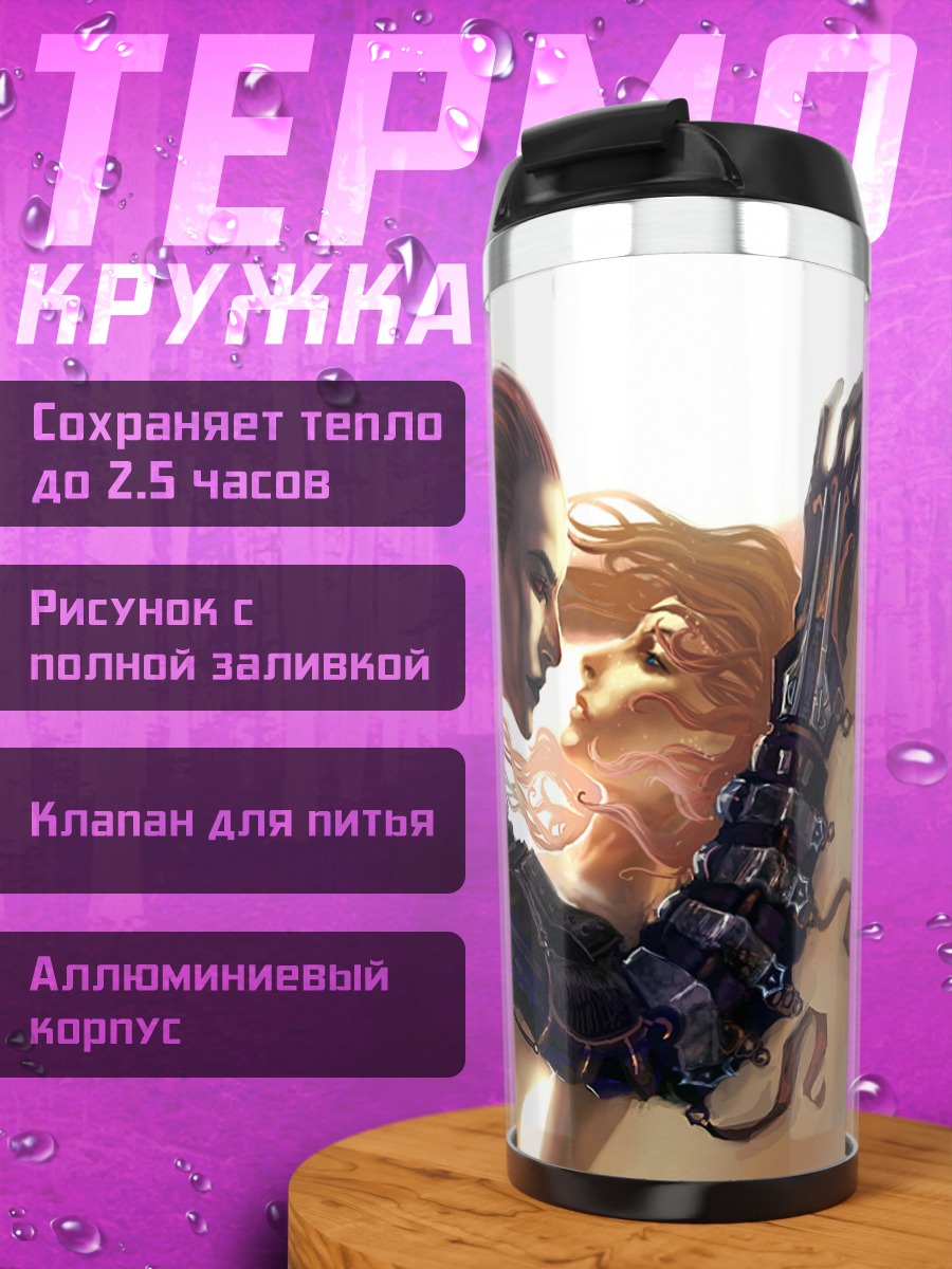 Термокружка Пара в объятиях