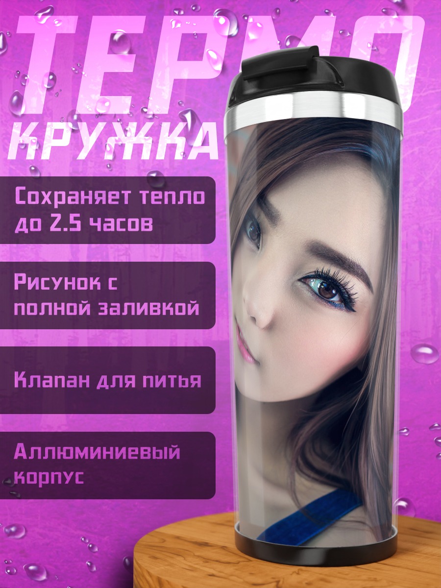 Термокружка Красивая азиатская девушка