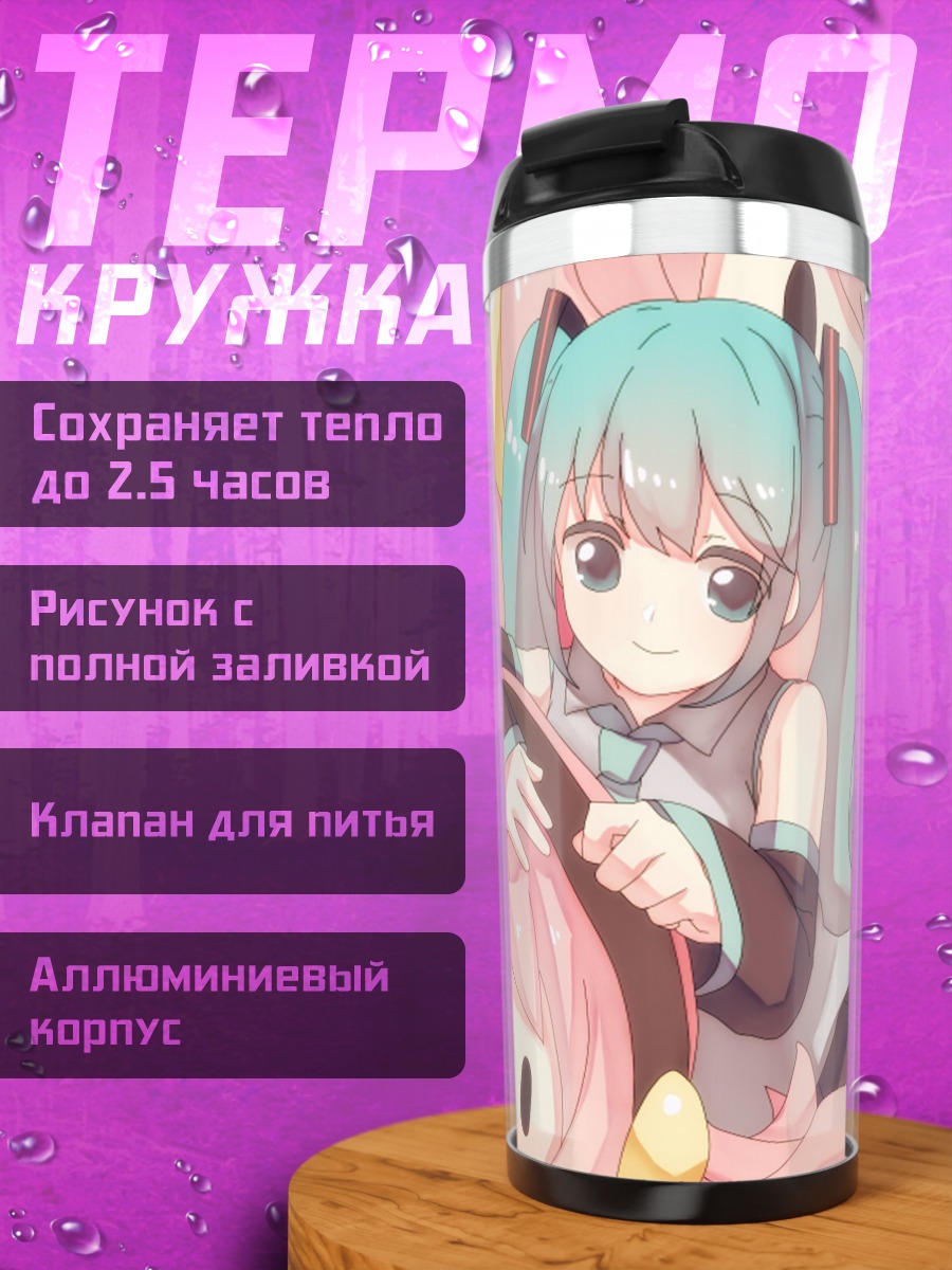 Термокружка Мику и Кайто