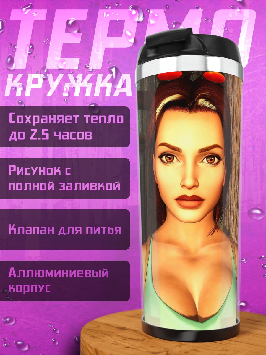 Термокружка Девушка в купальнике