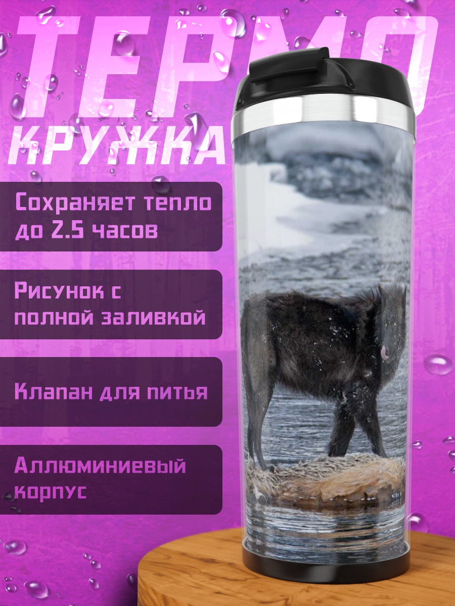 Термокружка Волк на охоте