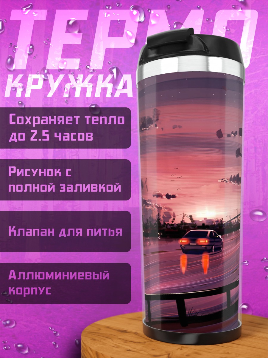 Термокружка Дорога на закате