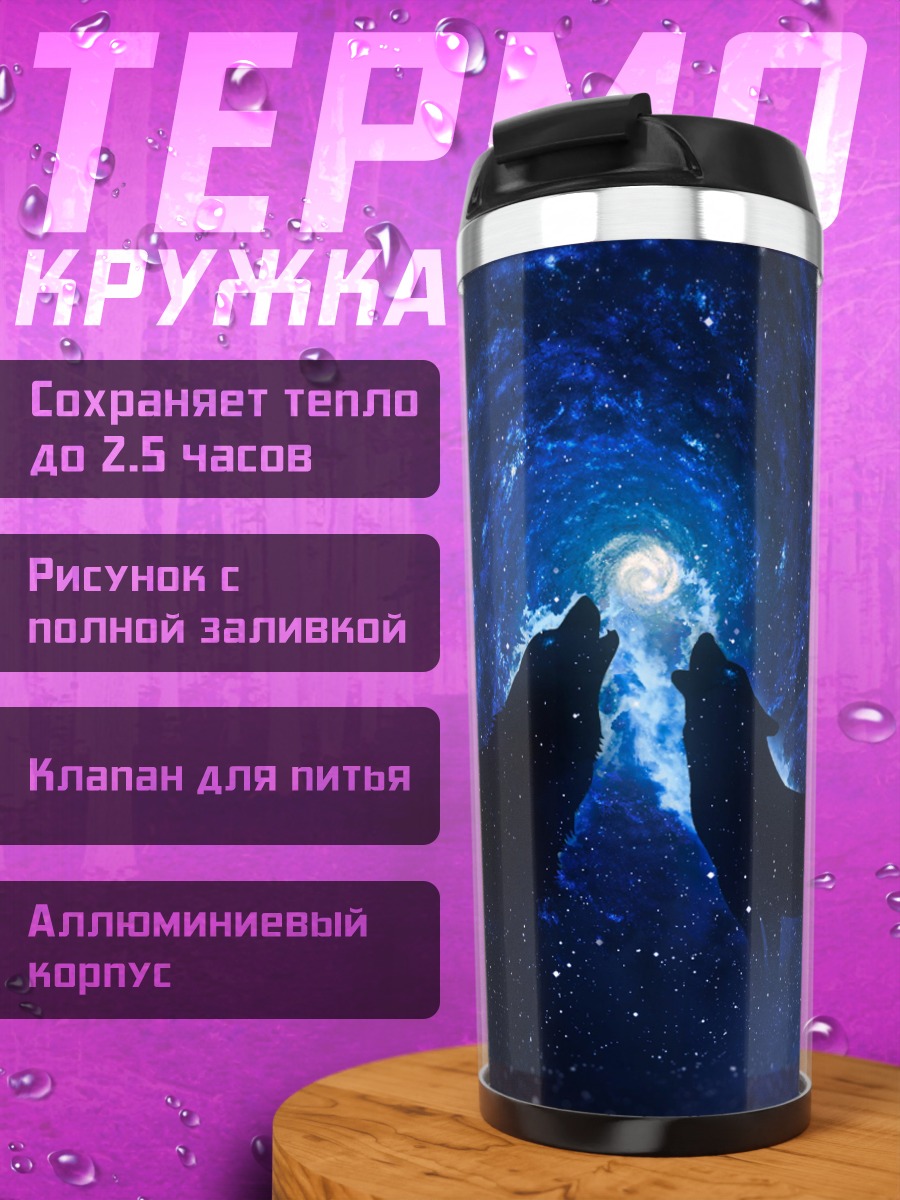 Термокружка Космический водоворот