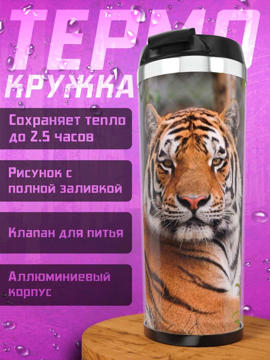 Термокружка Лежащий тигр