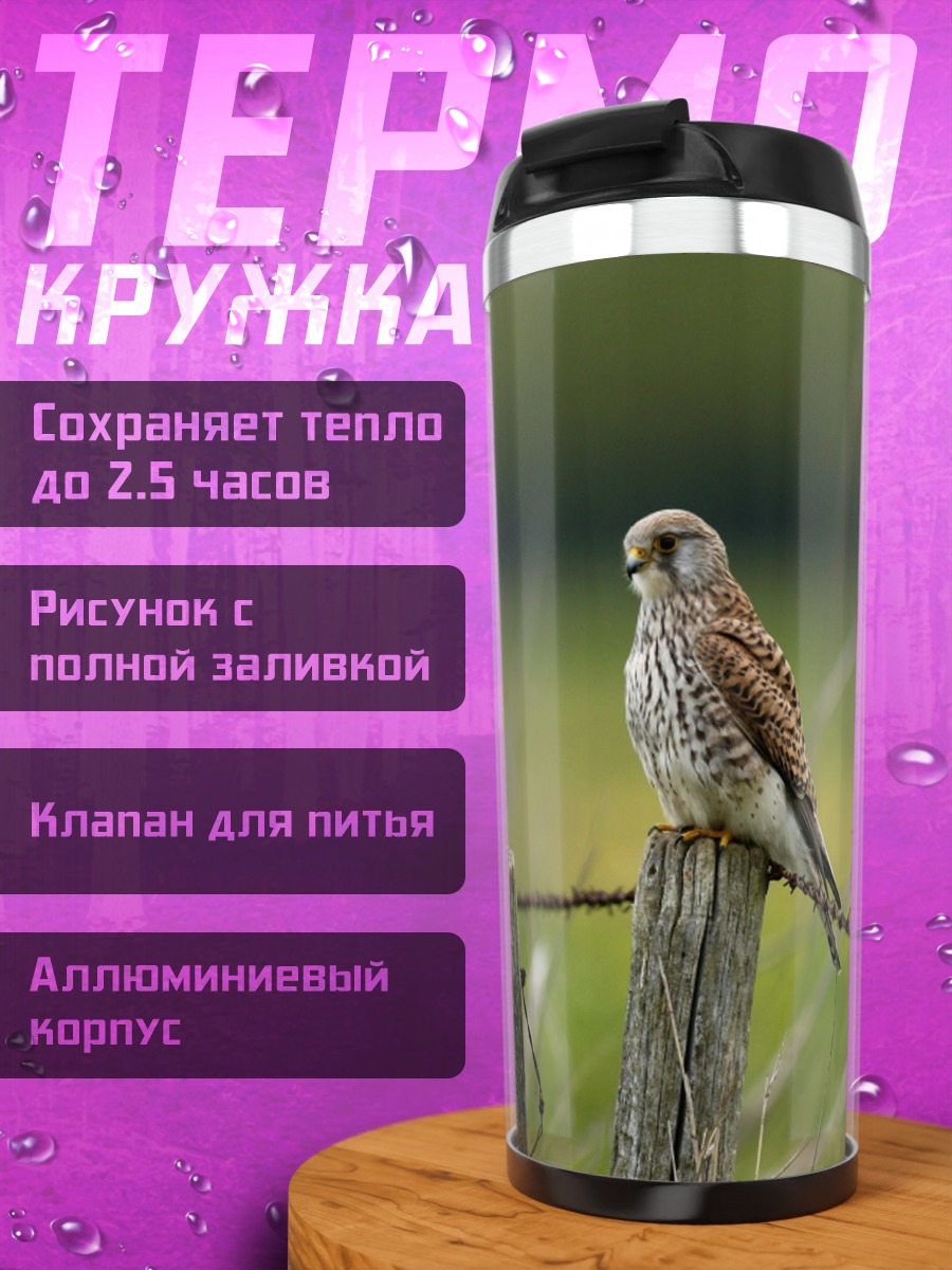 Термокружка Пустельга на заборе