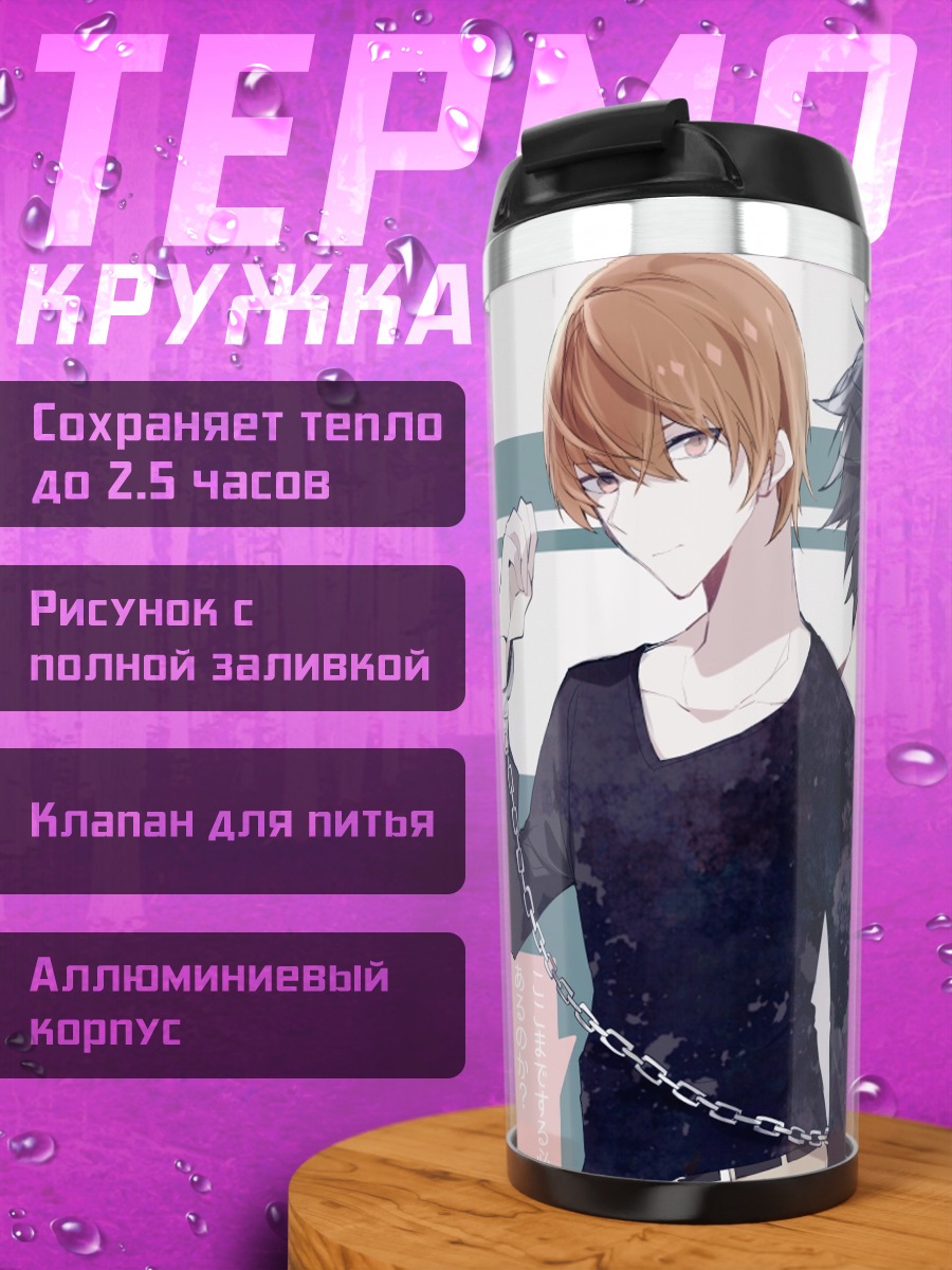 Термокружка Два парня в цепях