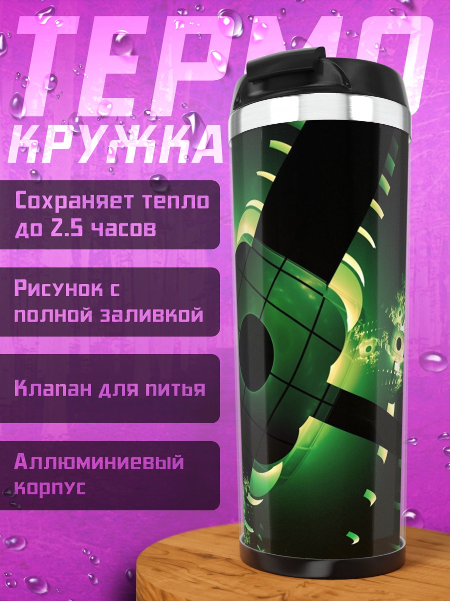 Термокружка Зеленая абстракция