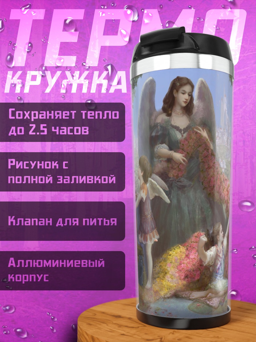 Термокружка Ангелы и феникс