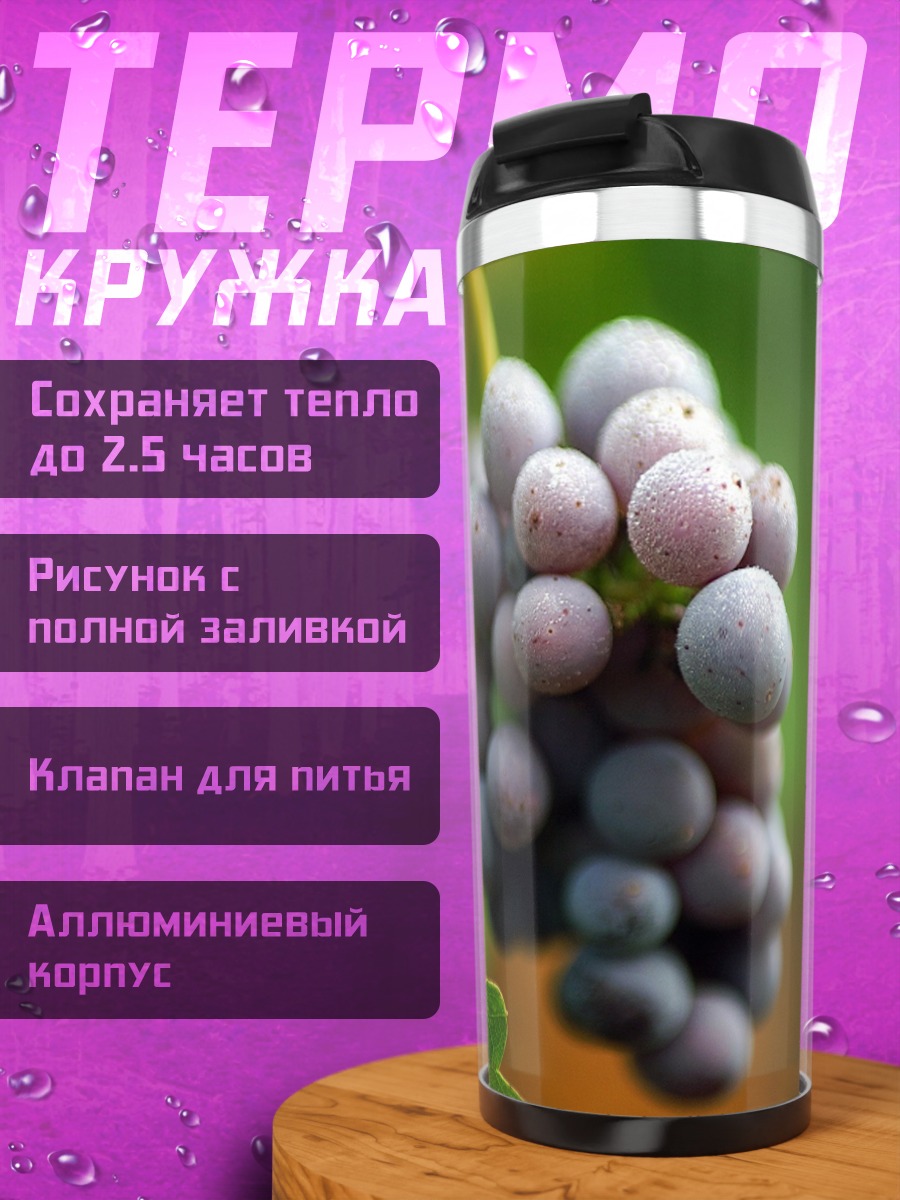 Термокружка Виноградная лоза осенью