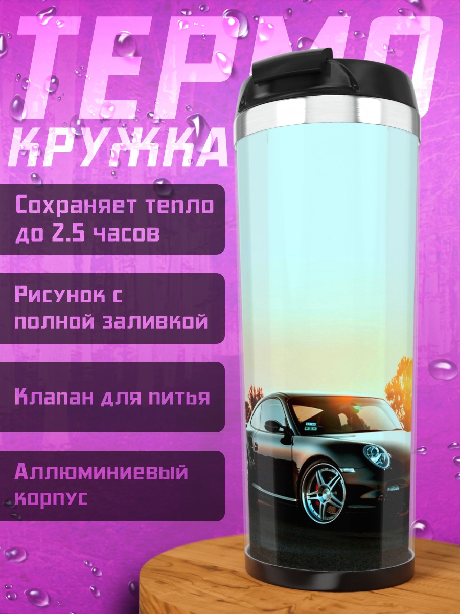 Термокружка Спортивный автомобиль на закате