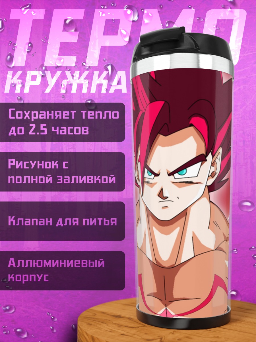 Термокружка Гоку Супер Сайян Бог