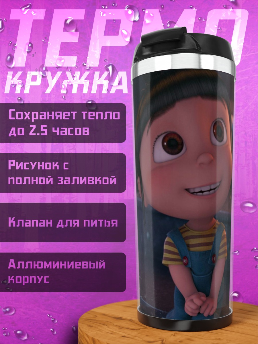 Термокружка Агнес из Гадкий Я