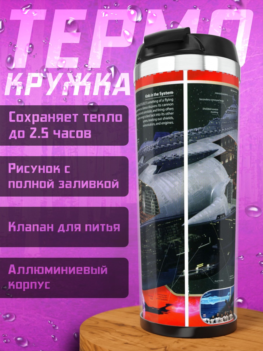Термокружка Космический корабль Pacific Rim