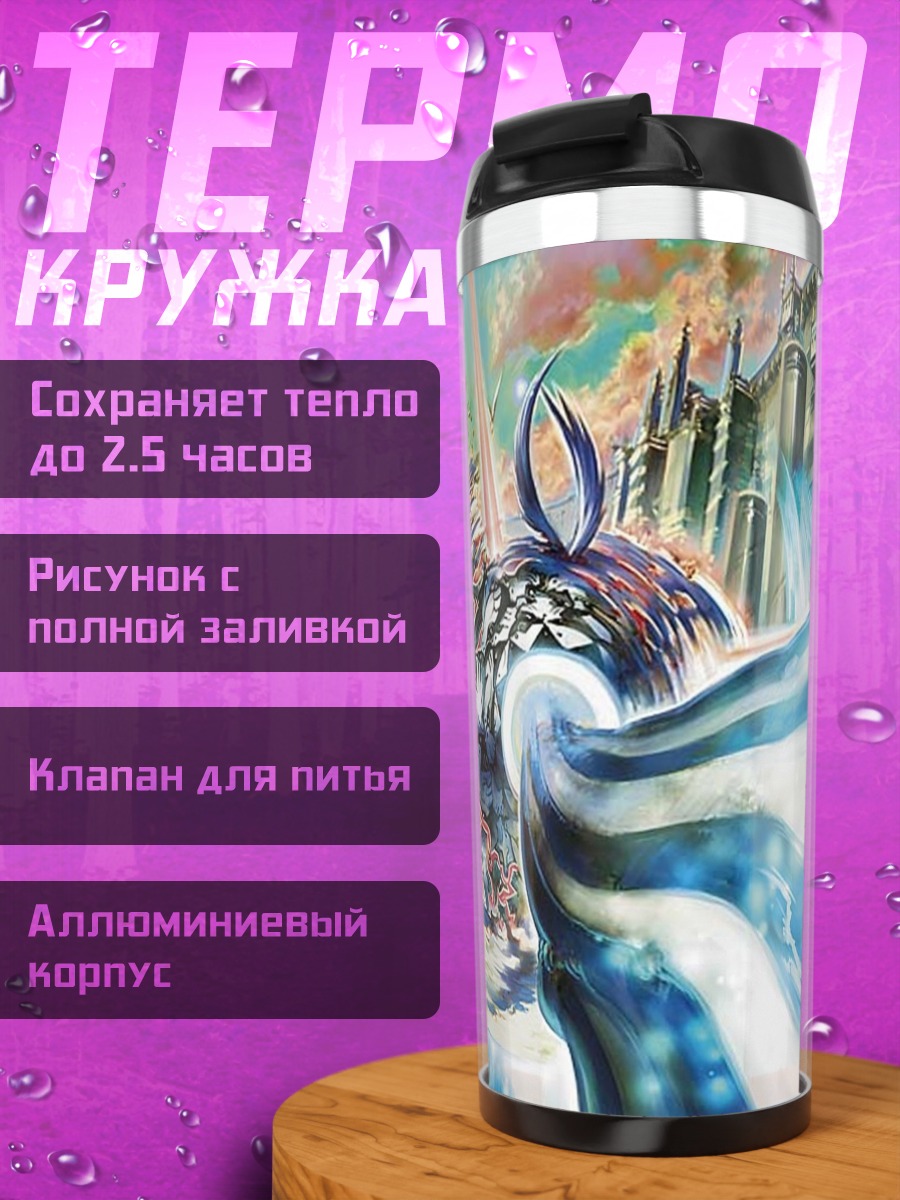 Термокружка Битва титанов