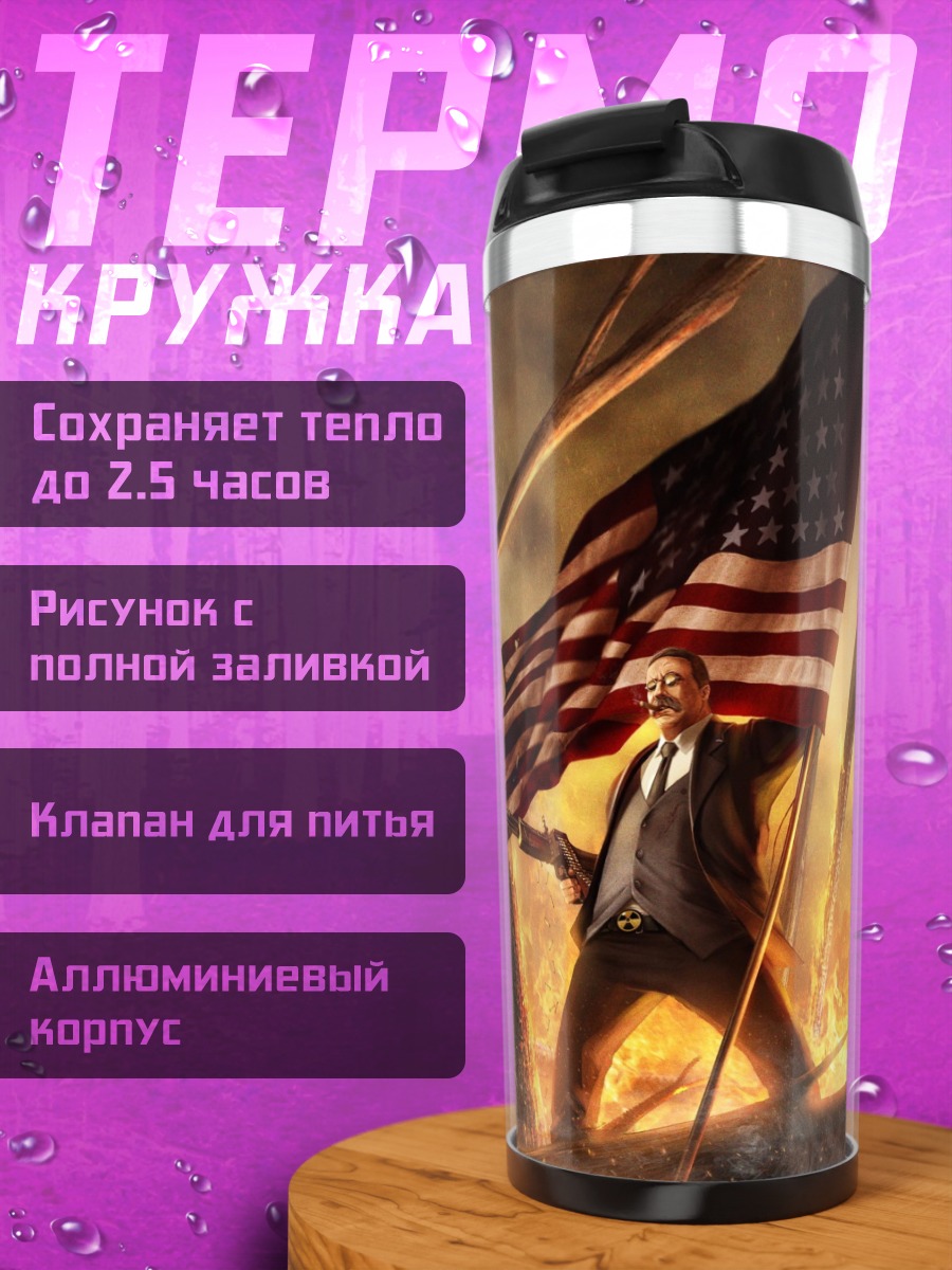 Термокружка Битва с Бигфутом с бигфутом и американцем