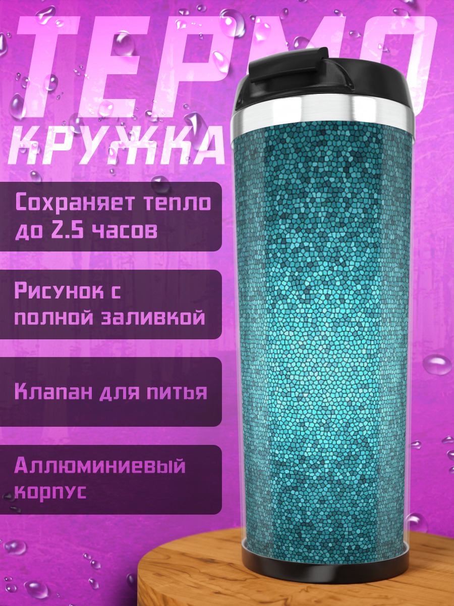 Термокружка Бирюзовый фон узор