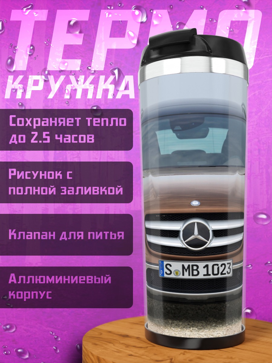 Термокружка Mercedes Benz GLA