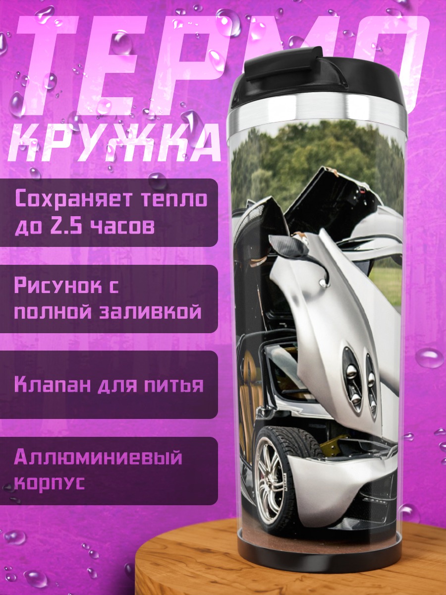 Термокружка Pagani Huayra