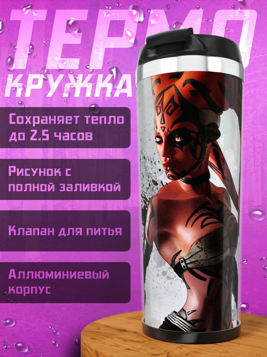 Термокружка Рыжая демоница
