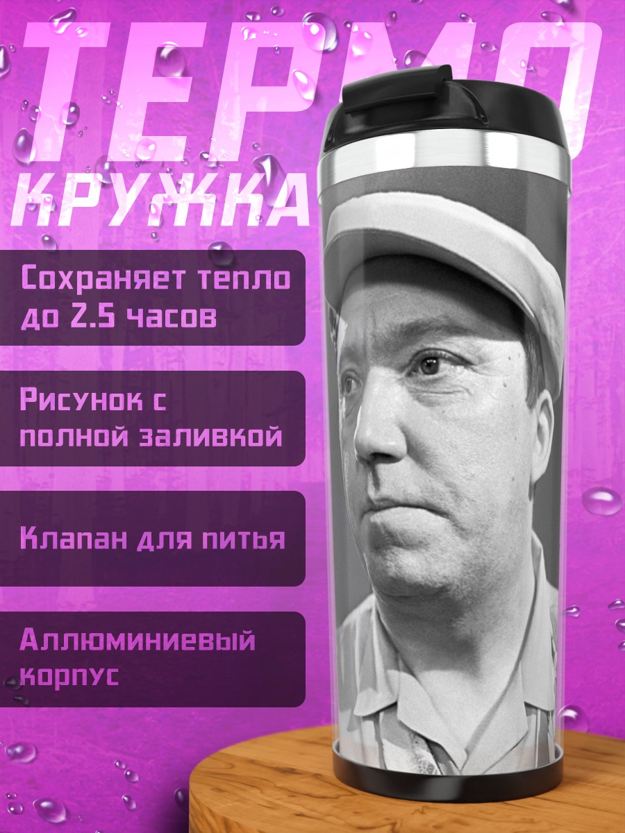 Термокружка Усатый мужчина